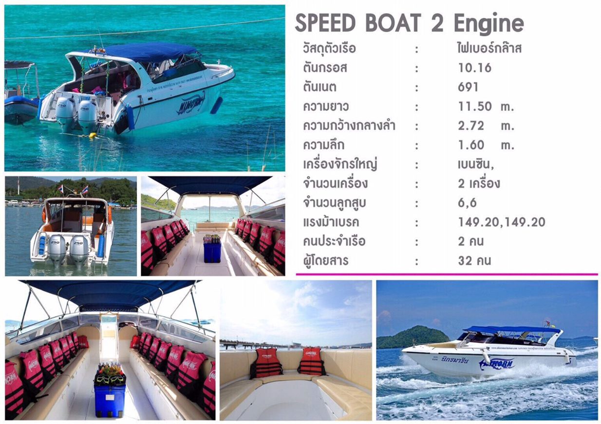 Private Charter Speedboat to Racha or Maithon or Khai Island - 1-10 Passenger / 2 Engines